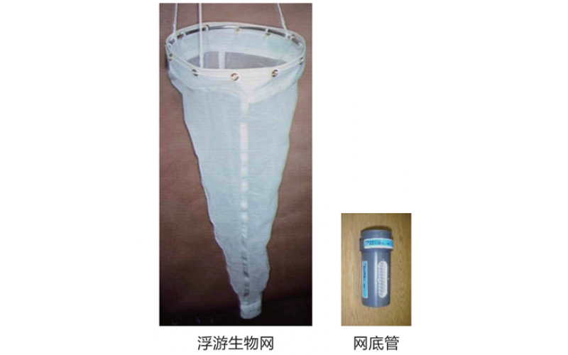 美国General Oceanics公司浮游生物网